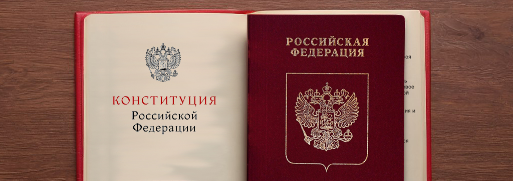 Так говорит конституция: обязанности гражданина россии