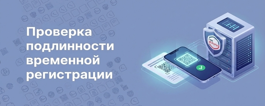 Как проверить временную регистрацию на подлинность | Способы и нюансы проверки временной регистрации в России